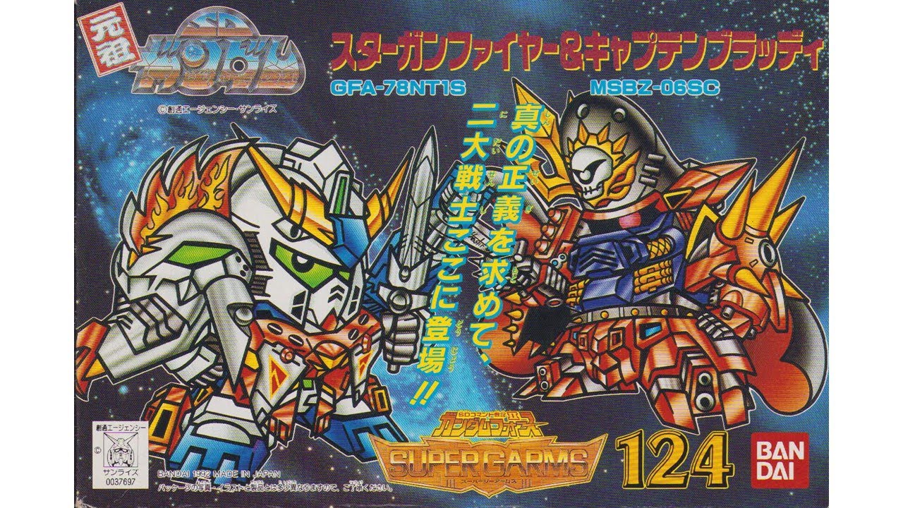 元祖SDガンダム 旧No.124 スターガンファイヤー&キャプテンブラッディ