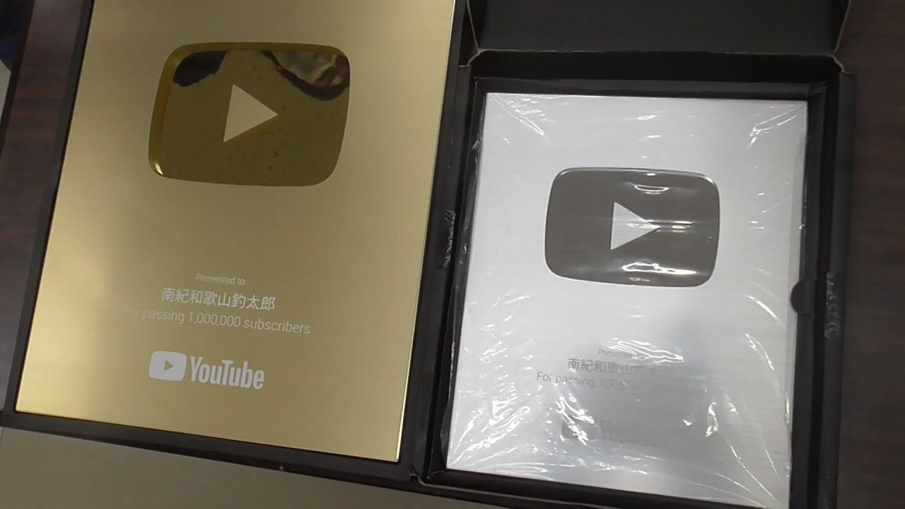 チャンネル登録者10万人達成のシルバー盾が、YouTubeから送られ来まし