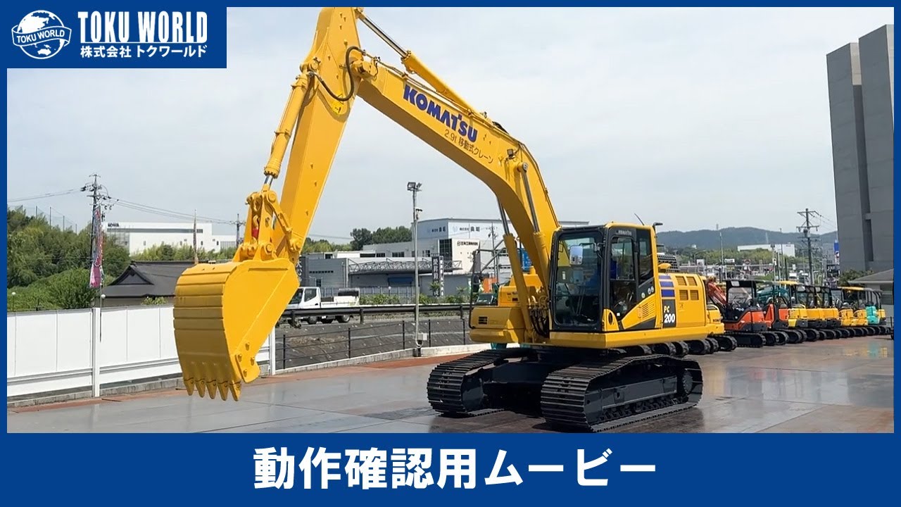 KOMATSU コマツ PC200-11 油圧ショベル ユンボ ワイドシュー 0.7m3