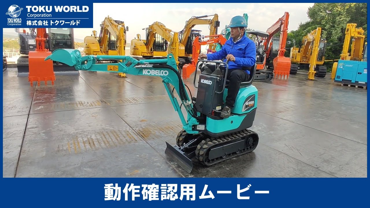 KOBELCO コベルコ SK005-2 ミニユンボ ミニバックホー ミニ油圧