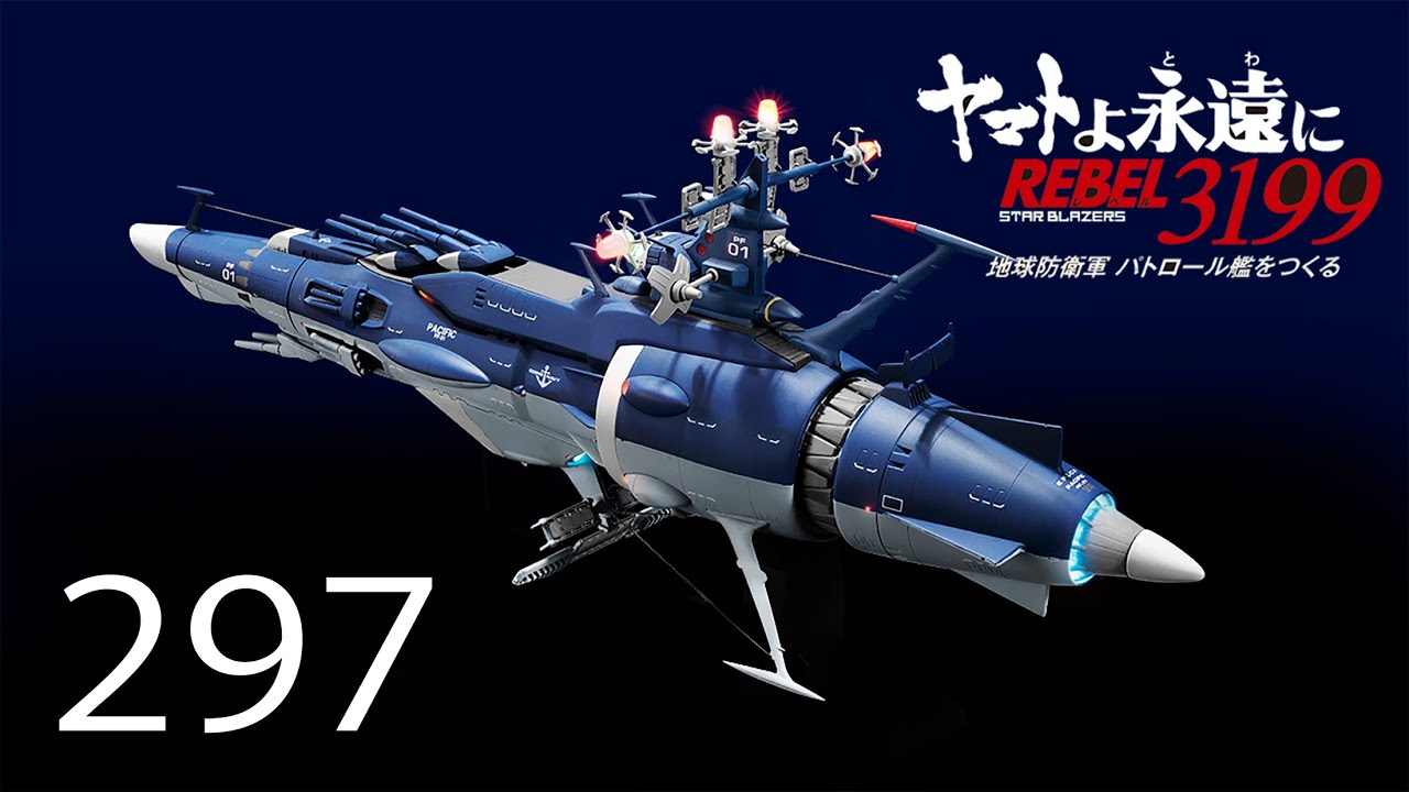 宇宙戦艦ヤマトをつくる 297号 （パトロール艦／No.47） - YouTube