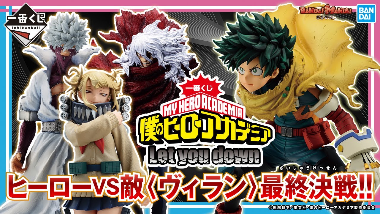 一番くじ 僕のヒーローアカデミア Let you down」全賞紹介！緑谷出久