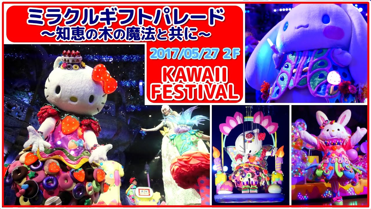 Miracle Gift Parade】2F席最前列 ハローキティゴンドラ撮影 FHD - YouTube