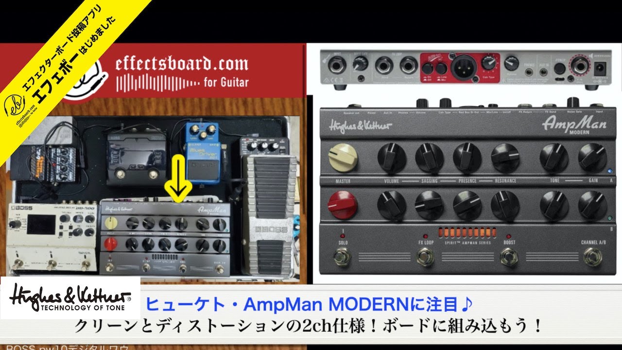 フロアアンプ・AmpMan MODERN搭載ボード♪ エフェボーチャンネル Vol