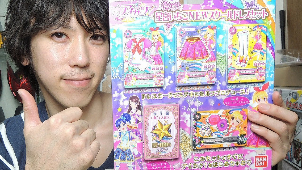 ついにアイカツデビュー！星宮いちごNEWスクールドレスセット - YouTube