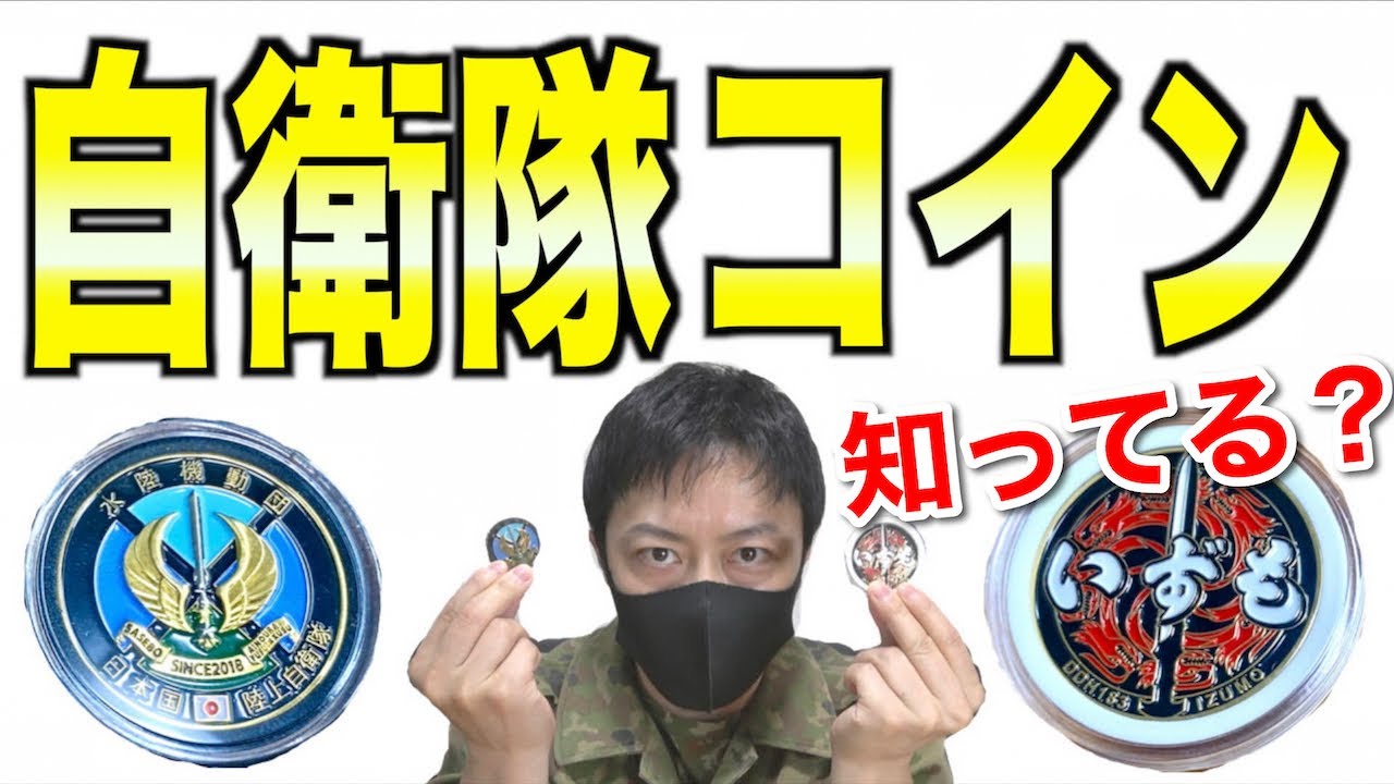 海外の反応】自衛隊の『チャレンジコイン』を見た米軍の反応が