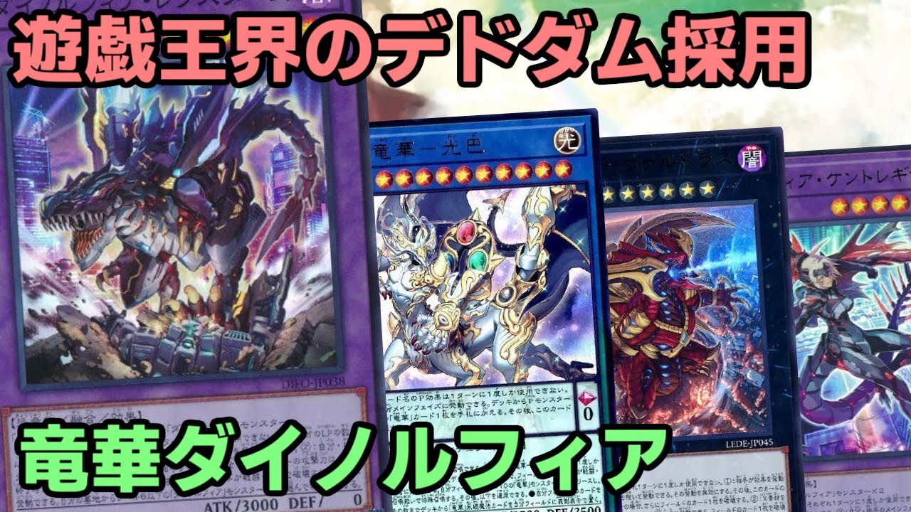 遊戯王】竜華最強のフィールド魔法を添えて一枚初動が劇的に増えた