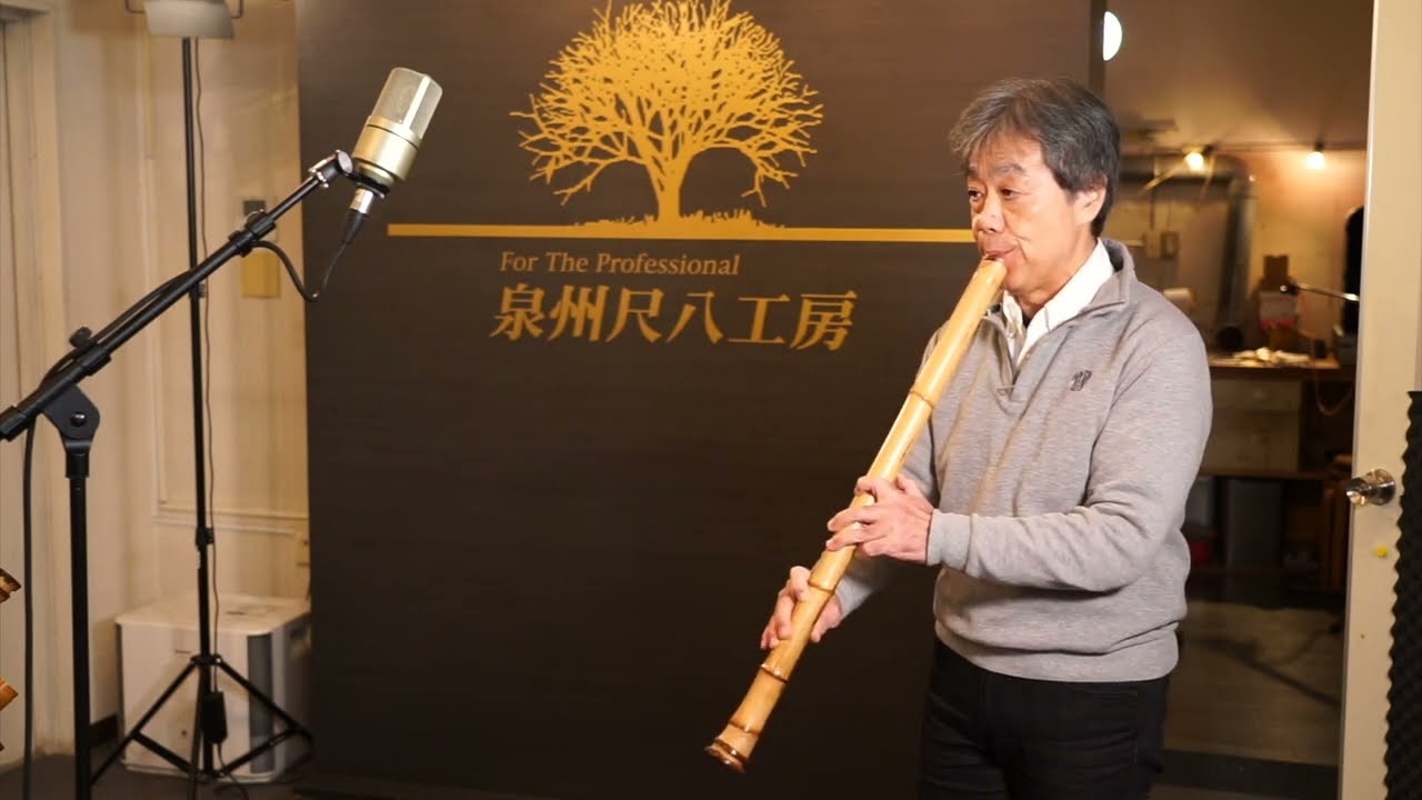 泉州尺八工房2尺3寸(A管) Type A sn23487 - YouTube