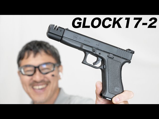 グロック 17-2 ロングバレル ガスブロ コクサイ エアガンレビュー 1999