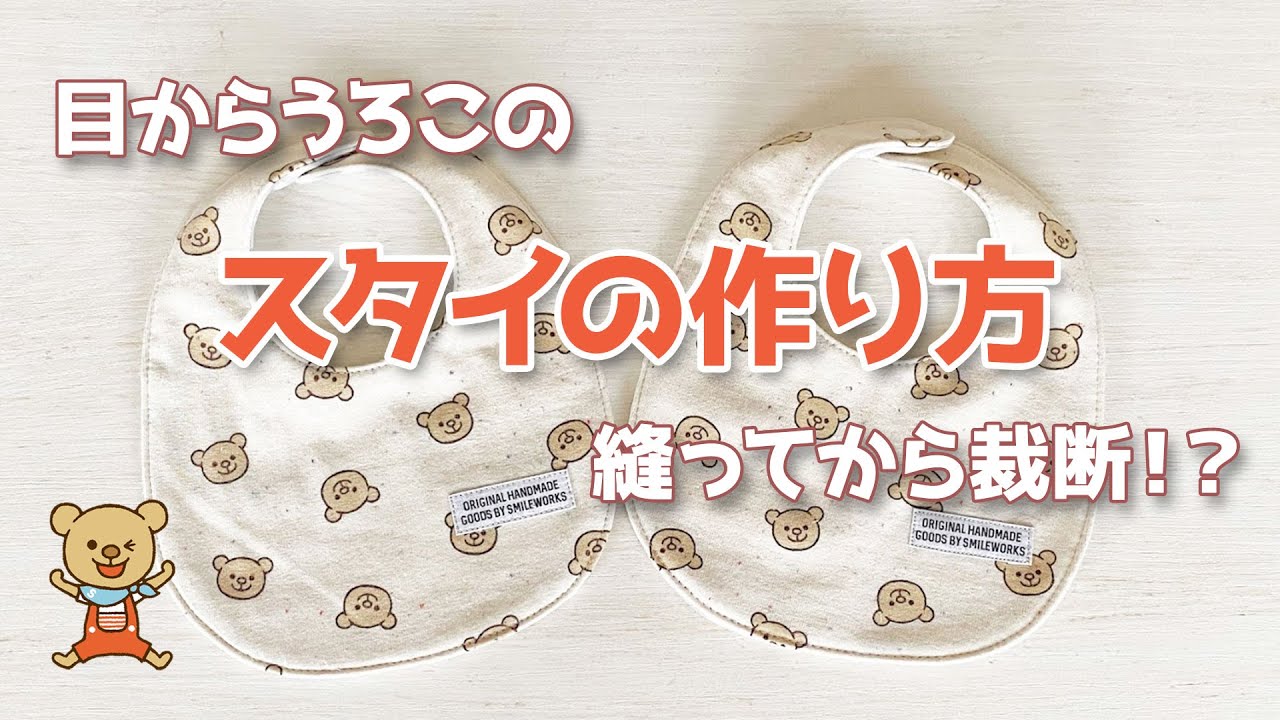 Free PDF pattern] How to make a bib [DIY] - YouTube