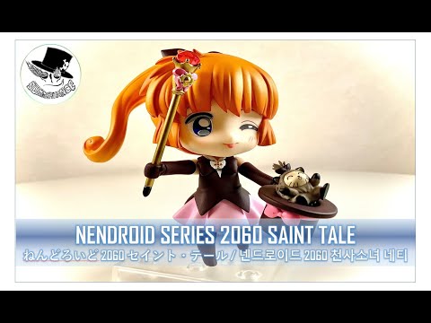 ねんどろいど ねんどろいど セイント・テール 【未開封】 セイント・テール