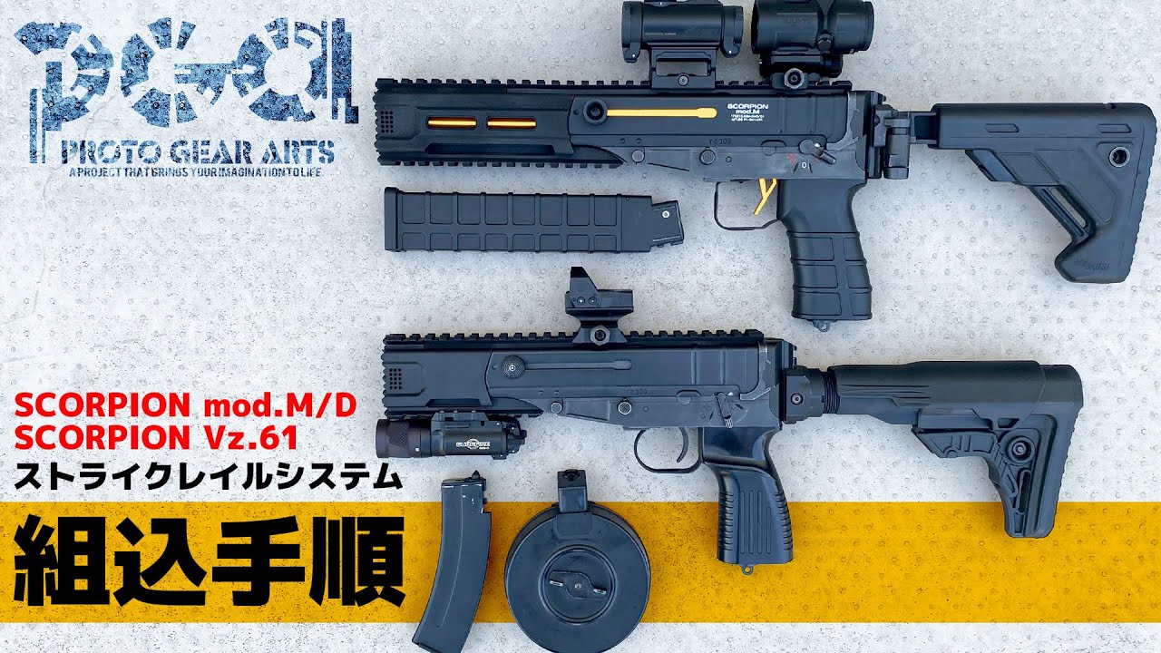 最強の見た目】スコーピオンの新型カスタムの全貌を見よ!!【プロトギア