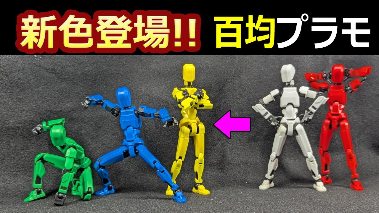 100 Yen Shop] New Colors Available! Seria Combat Figures & 100 Yen