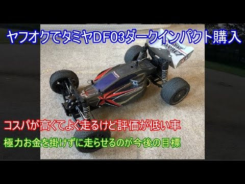 Purchase the Tamiya DF03 Dark Impact at a bargain price on Yahoo