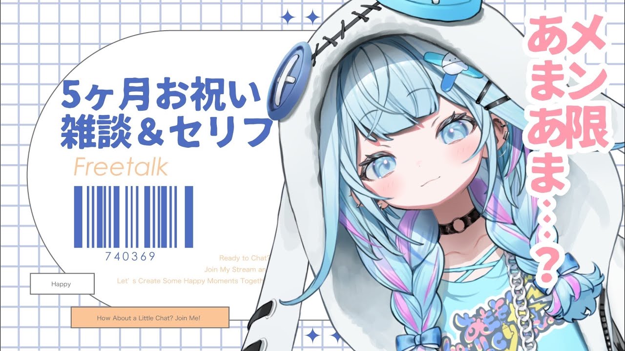 メン限】5ヶ月お祝い雑談とセリフ【水宮枢／FLOW GLOW