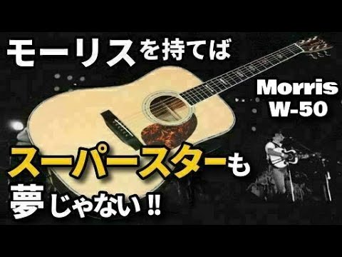 TF-Morris W-50 1978年製 ハードケース付 45年前で定価5万円！ - YouTube