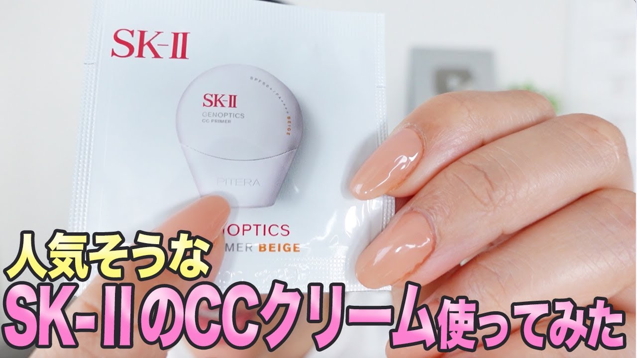No need for foundation!? Review of SK-II CC Cream's long-lasting