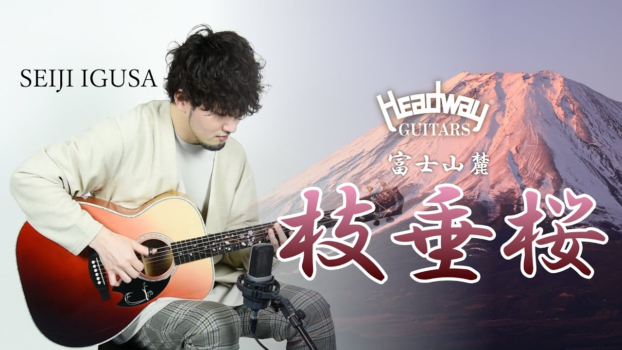 HF-SHIDAREZAKURA'23 SF,S-ESU/ATB 赤富士桜【Seiji Igusa】 - YouTube