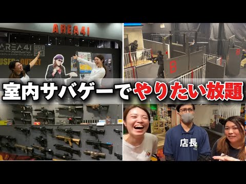 フィールド潜入】初心者サバゲー女子がAREA41に!! トキメキ過ぎて惚れ