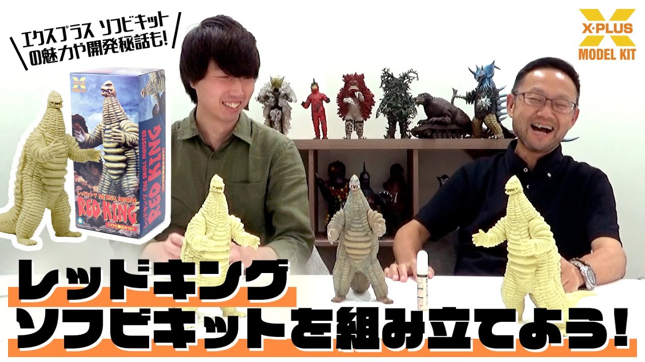 初心者でも5分で作れるウルトラ怪獣！大怪獣シリーズ レッドキング