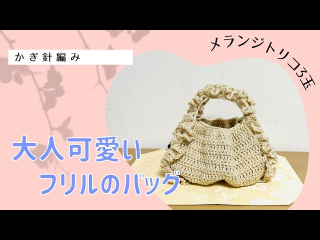 Cute frilly bag for adults - YouTube