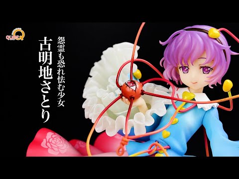 東方プロジェクト “怨霊も恐れ怯む少女” 古明地さとり 1/8スケール