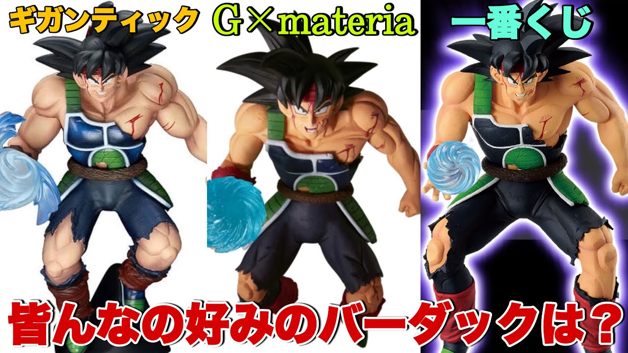 ドラゴンボール】最近多いファイナルバーダックのフィギュア！一番好き