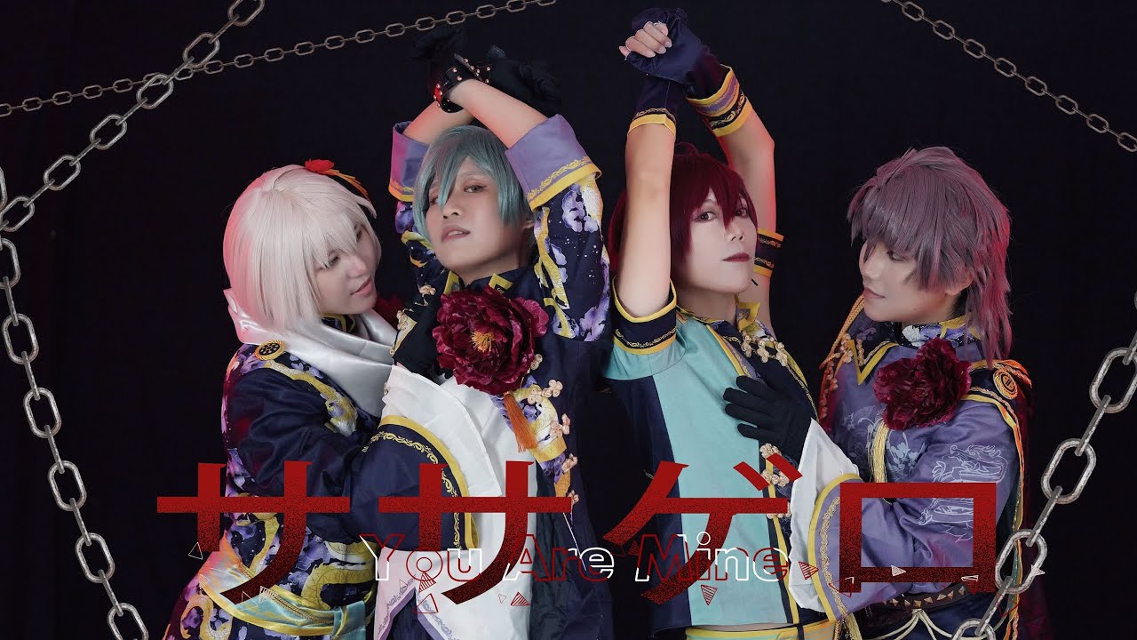 アイナナ】ŹOOĻ-ササゲロ - You Are Mine -【踊ってみた】 - YouTube