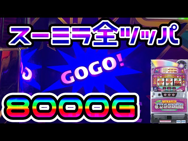 Super Miracle Juggler] [God Episode] Aiming for 3 machines with