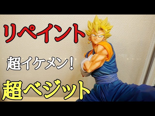 作業動画】リペイントしてみた！ドラゴンボールZ BLOOD OF SAIYANS 超