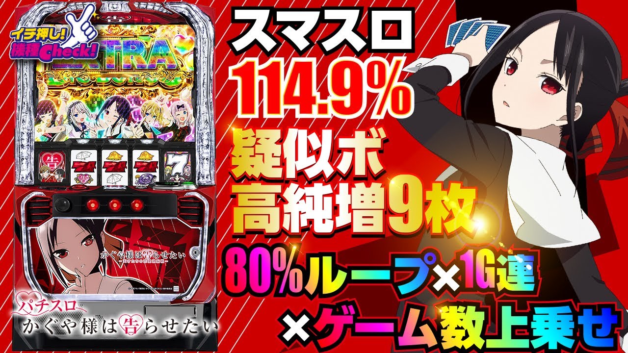パチスロ かぐや様は告らせたい | ハズセ