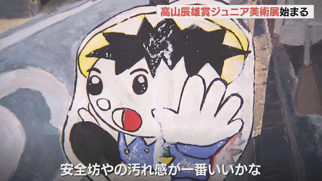 子どもたちが描いた力作1012点を展示 高山辰雄賞ジュニア美術展始まる