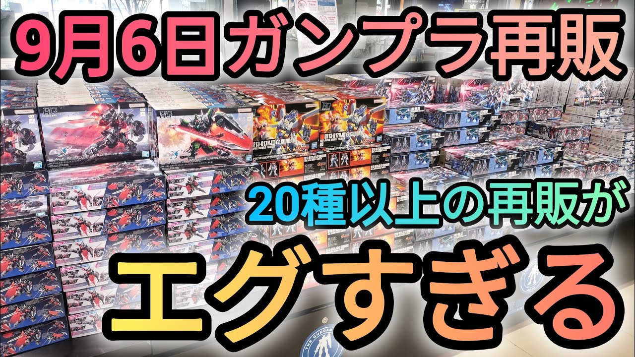 Gunpla Resale] Over 20 Resale Kits to Surprise! #Gunpla