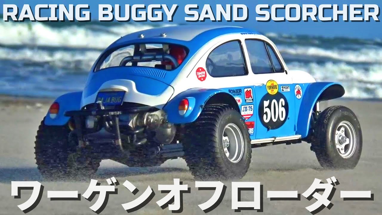 Tamiya 1:10 Sand Scorcher (2010)