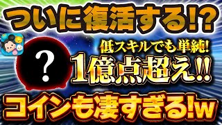 Tsum Tsum] Will it finally make a comeback?! Introducing the