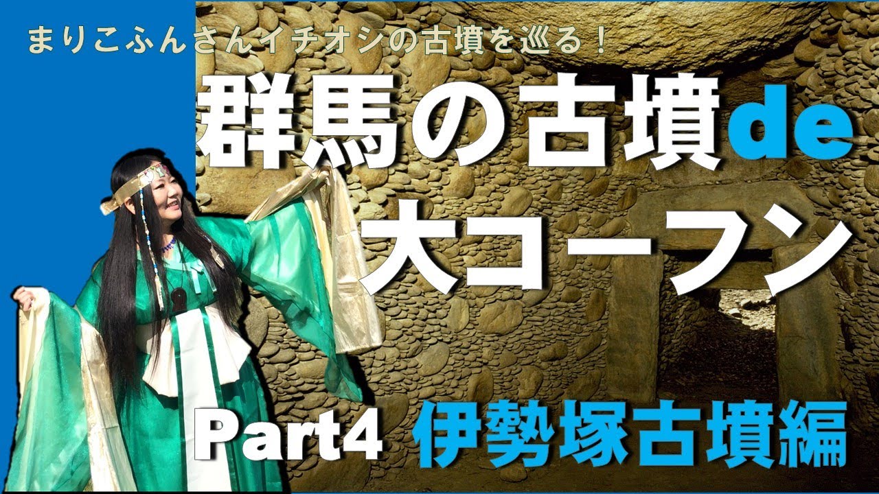 Gunma's Ancient Tombs: A Great Excitement 