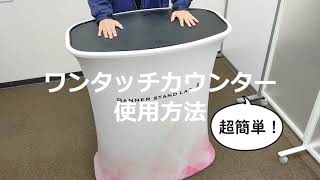 ワンタッチカウンター(SP-990C) | イベント関連アイテム | 持ち運び