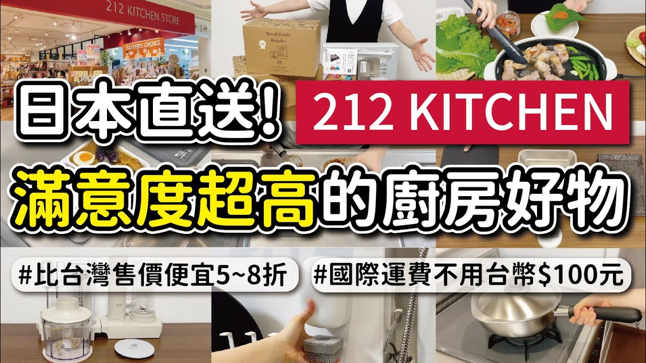212 KITCHEN STORE】A popular kitchen goods select shop in Japan! Recom