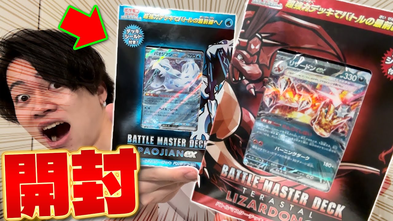 ポケカ/開封】迷ったら初心者はこれ!! バトルマスターデッキリザードン