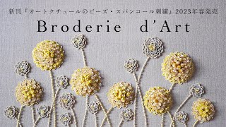 書籍『オートクチュールのビーズ・スパンコール刺繍』からMotif42&55