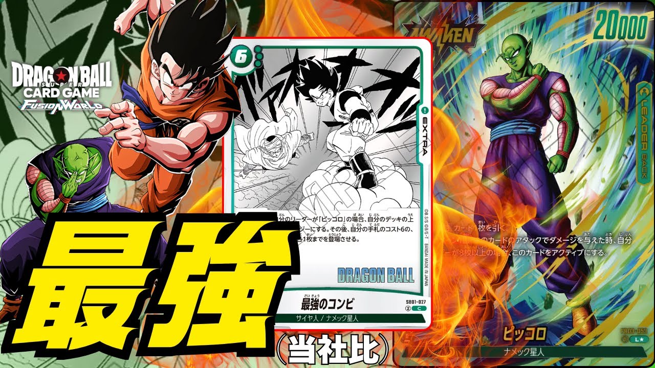 緑ピッコロVS赤セル】この一枚でマジの神デッキになってて草