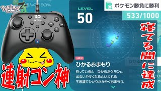 Get the Shining Charm Easily with HORI's Rapid Fire Controller