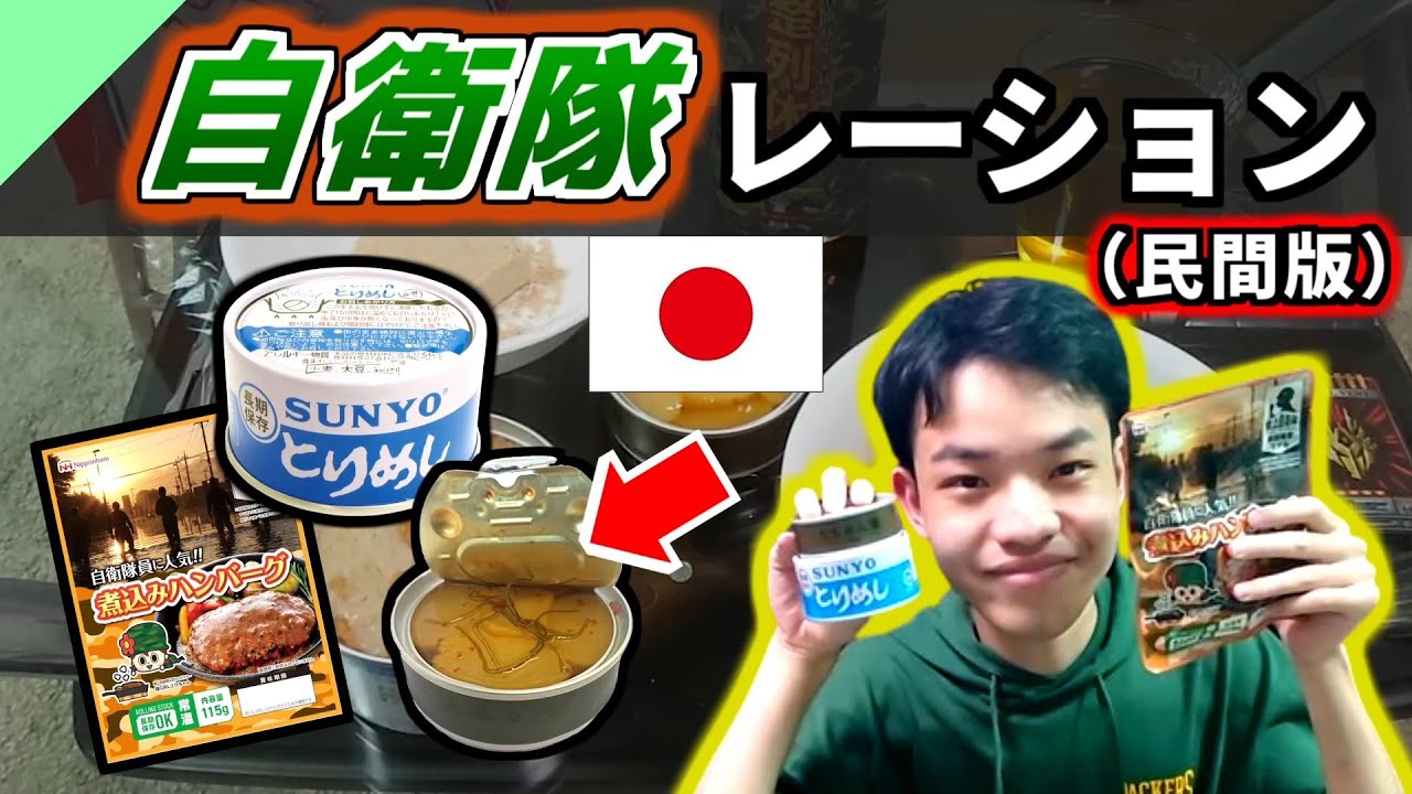 I Tried the Self-Defense Forces Rations! (Civilian Version