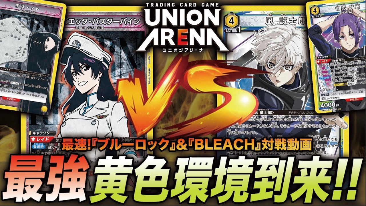 対戦動画】黄色歴代トップクラスの強さ！凪・玲王デッキ(ブルロ) VS 星