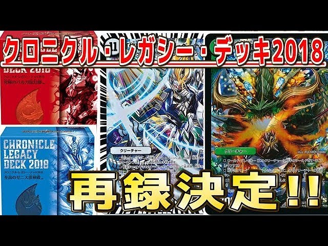 デュエルマスターズ】＜デュエマ＞「クロニクル・レガシー・デッキ2018