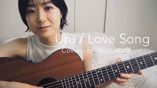 歌詞コード付】Uru//LoveSong//Fullギター弾き語りcover - YouTube