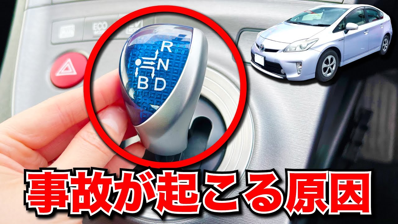 Accidents caused by elderly people] Why are there so many Prius