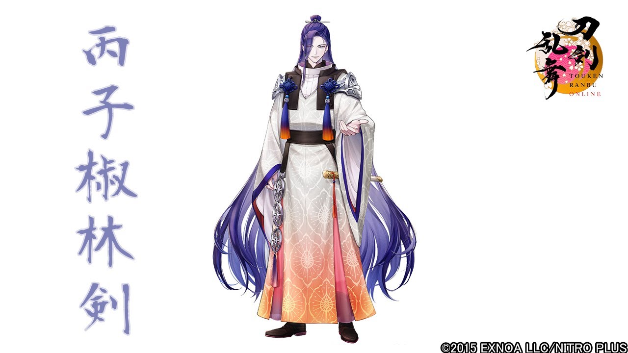 刀剣乱舞】丙子椒林剣 / ボイス集 -回想,七夕,神技,真剣必殺,刀剣破壊