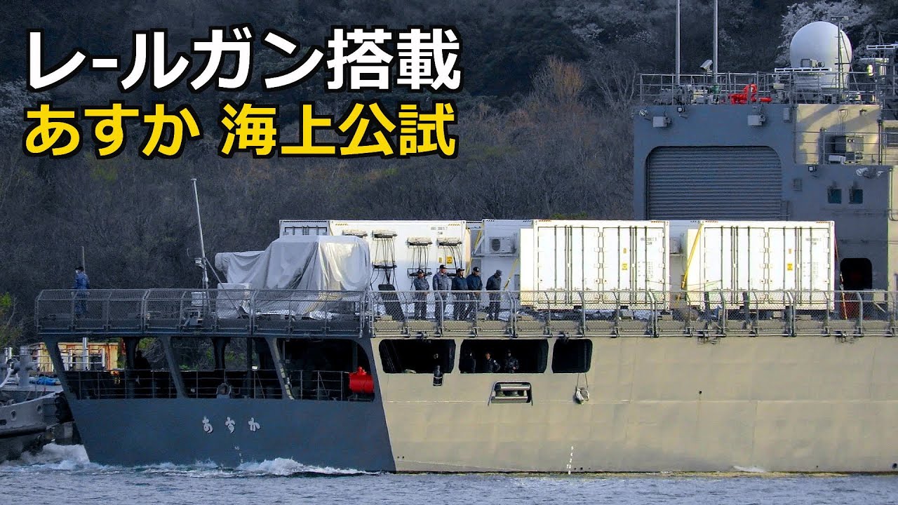 Sea trials begin for test ship Asuka equipped with railgun and