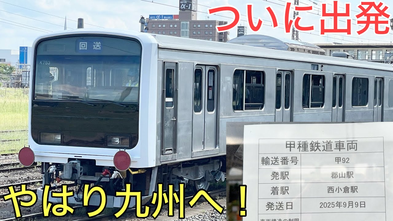 Breaking News] The train has finally departed for Kyushu!!! - YouTube